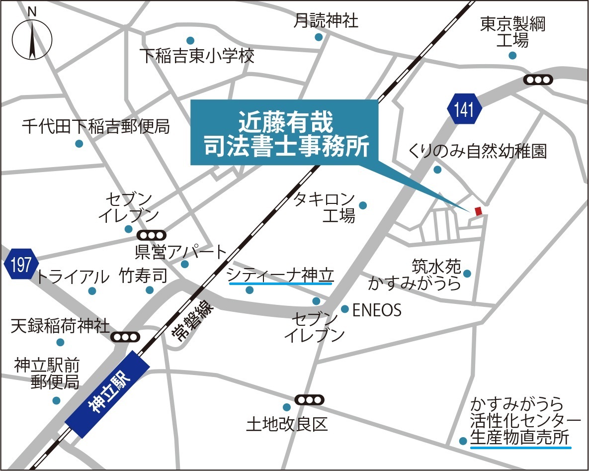 近藤有哉司法書士事務所 案内地図